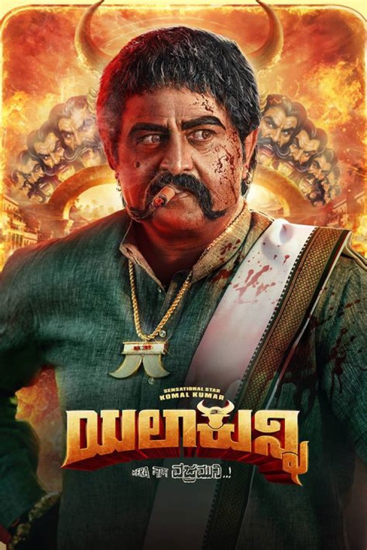 Kannada Movies 2024 & 2025: Latest Releases, Reviews & Streaming